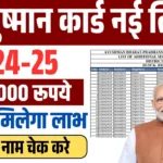 Ayushman Card New Beneficiary List