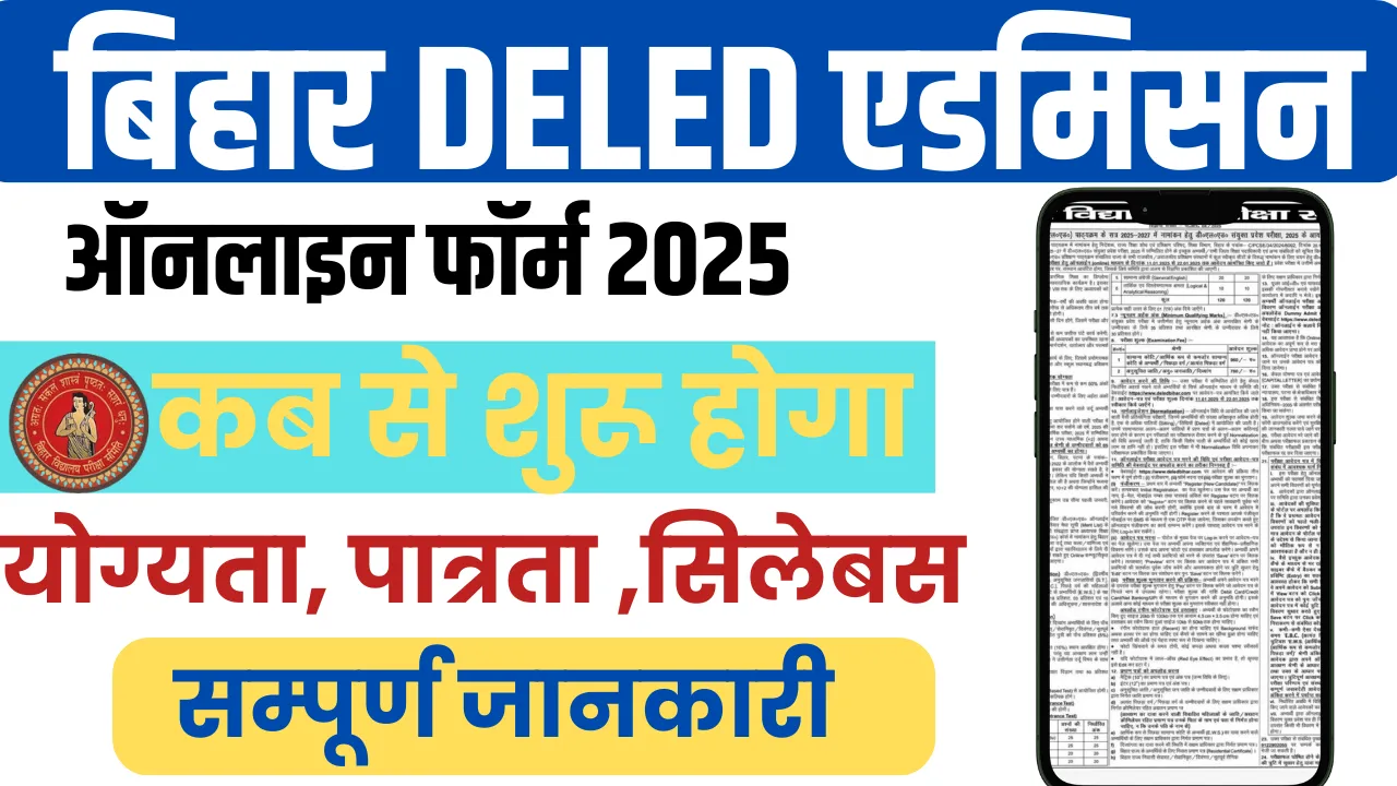 Bihar DELED Admission 2025