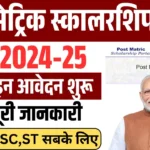 Bihar Post Matric Scholarship