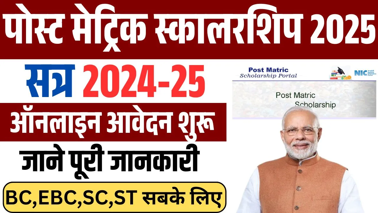 Bihar Post Matric Scholarship