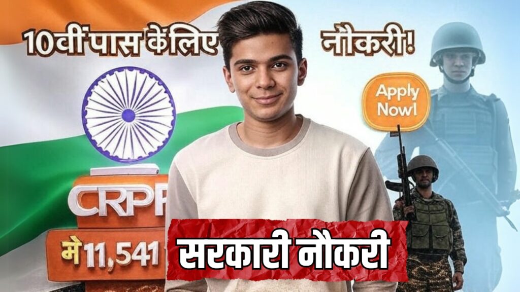 CRPF Recruitment 2025