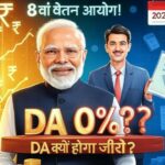 DA Zero 8th Pay Commission