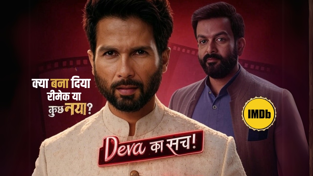 Deva Movie Review In Hindi