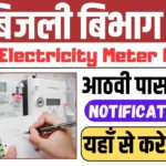 Electricity Meter Reader Vacancy