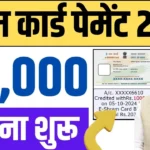 Eshram Card Payment