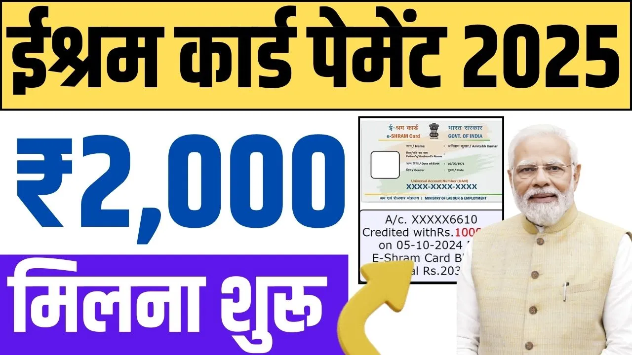 Eshram Card Payment