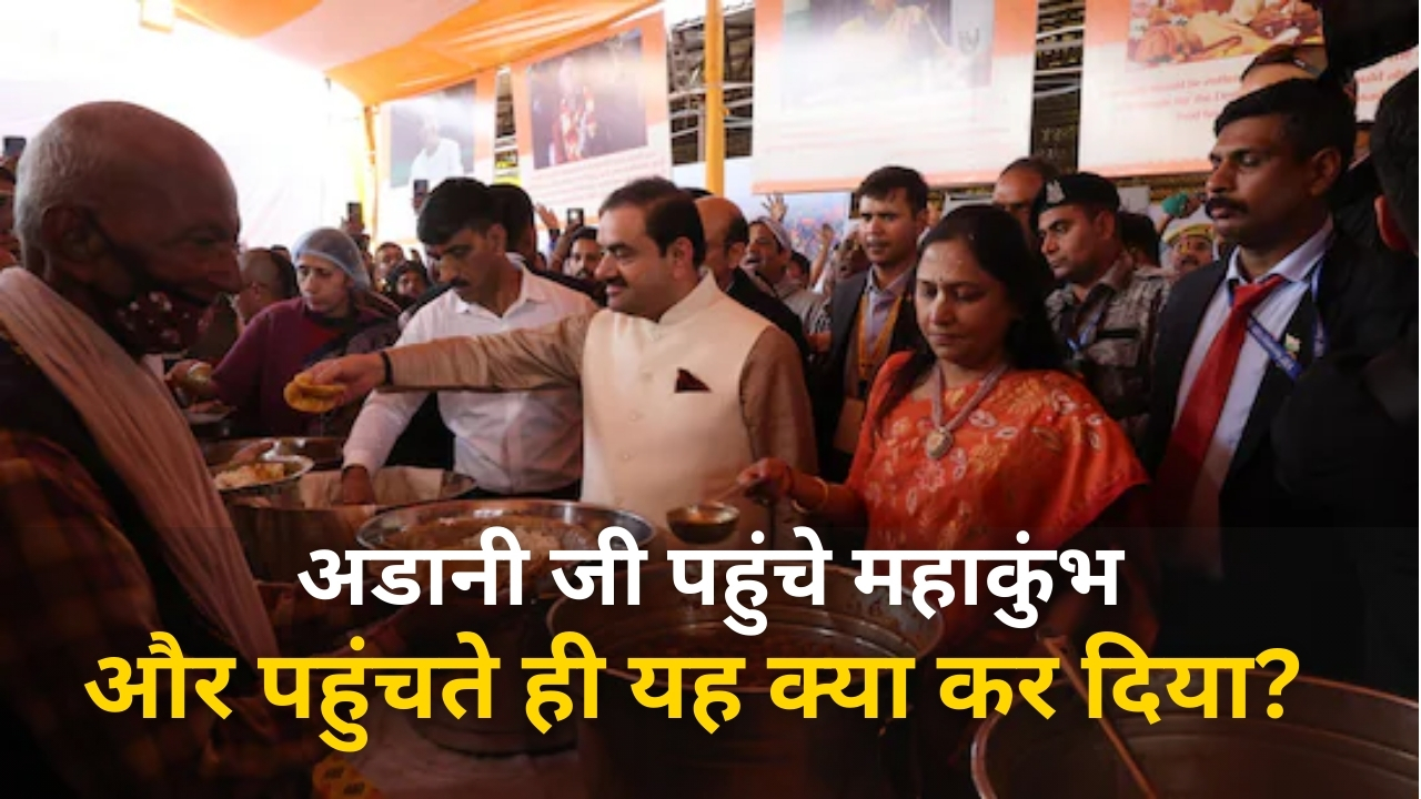 Gautam Adani in Mahakumbh