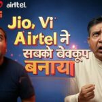 JIo Airtel And VI plan After TRAI Rules