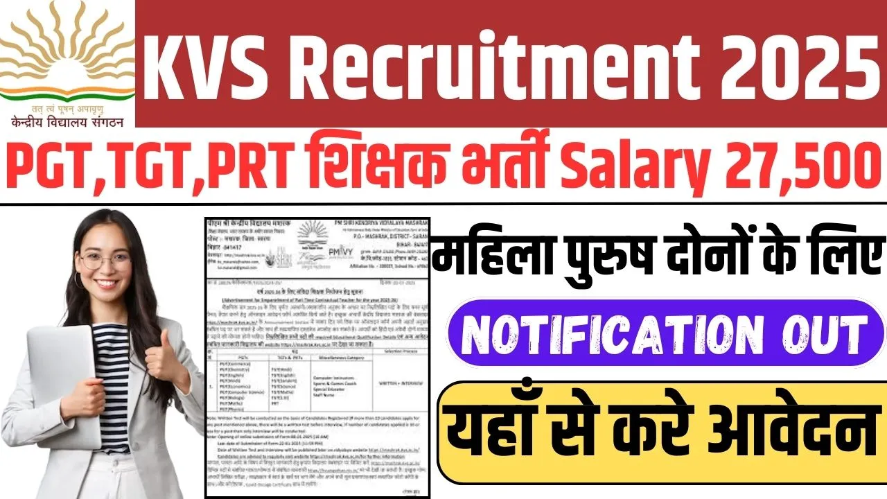 KVS Recruitment 2025