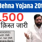 Ladli Behna Yojana 20th Kist