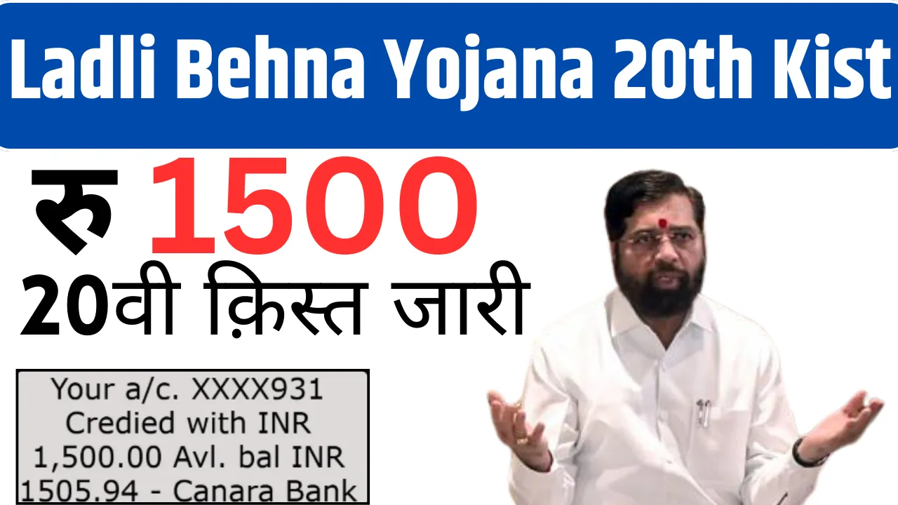 Ladli Behna Yojana 20th Kist
