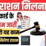 New Ration Card Rules 2025