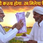 PM Kisan 19th Installment