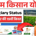 PM Kisan 19th Kist Beneficiary List