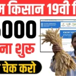 PM Kisan Samman Nidhi Yojana 2025