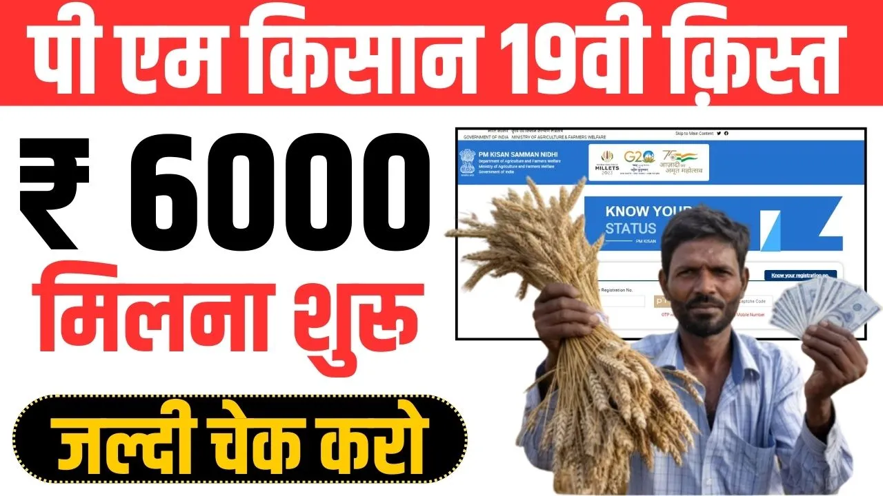 PM Kisan Samman Nidhi Yojana 2025