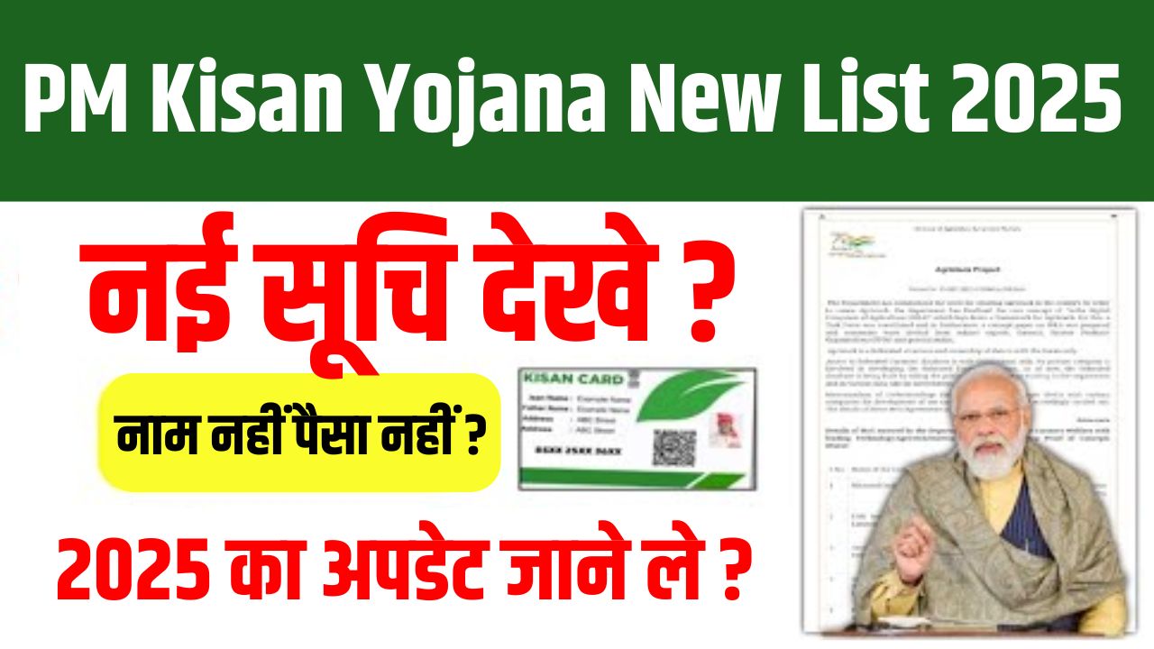 PM Kisan Yojana New List 2025