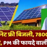 Free electricity from solar panel government scheme