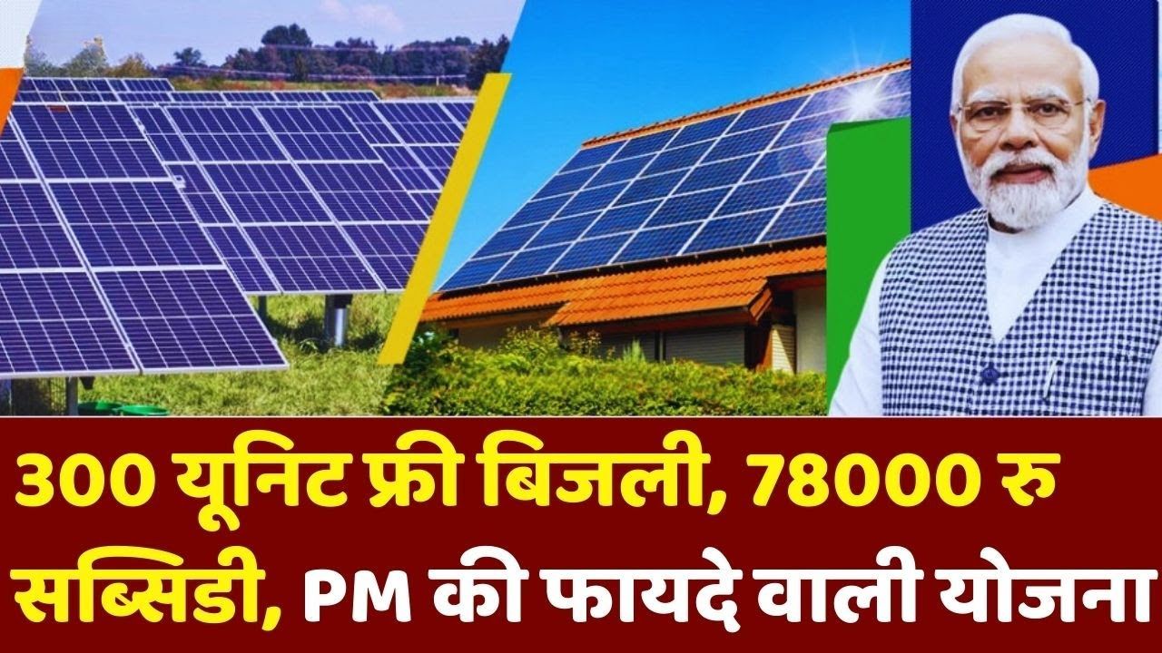 Free electricity from solar panel government scheme