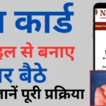 Pan Card Kaise Banaye