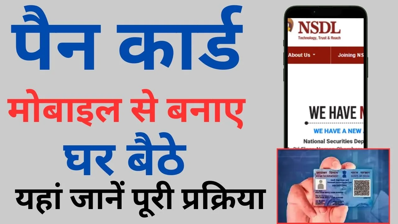 Pan Card Kaise Banaye