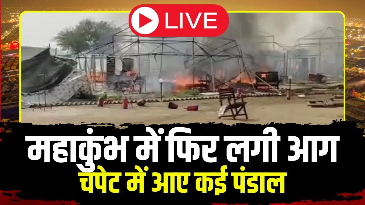 Prayagraj Mahakumbh Fire Again