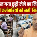 UP Govt Employee Leave Rules