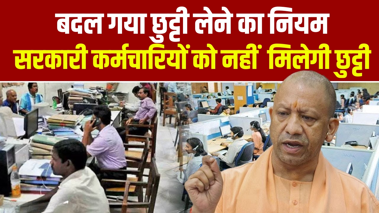 UP Govt Employee Leave Rules