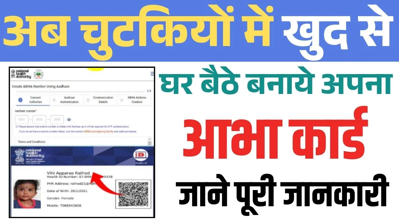 Abha Card Online Apply 2025