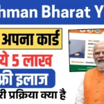 Ayushman Bharat Yojana