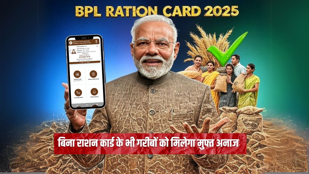 BPL Ration Card 2025