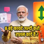 BPL Ration Card Benefits
