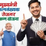 Mukhyamantri Alpsankhyak Rojgar RIN Yojana