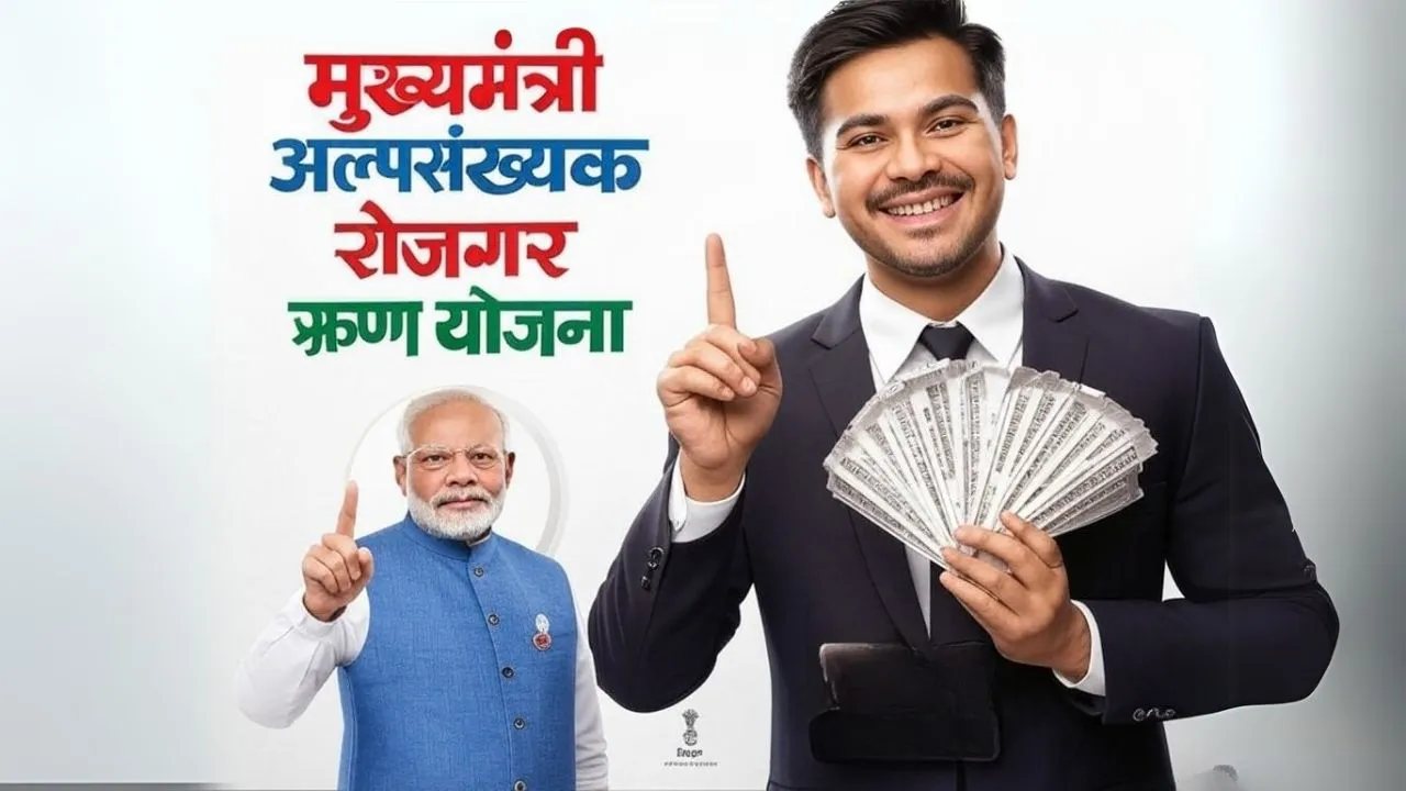 Mukhyamantri Alpsankhyak Rojgar RIN Yojana