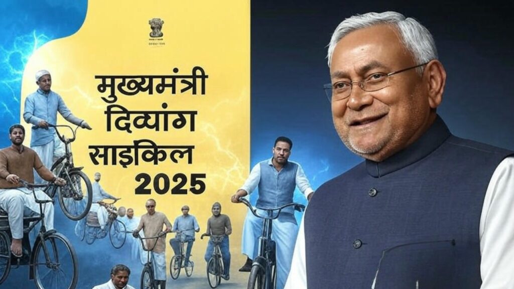 Bihar Free Electric Cycle Yojana 2025