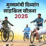 Bihar Free Electric Cycle Yojana 2025 IN Hindi