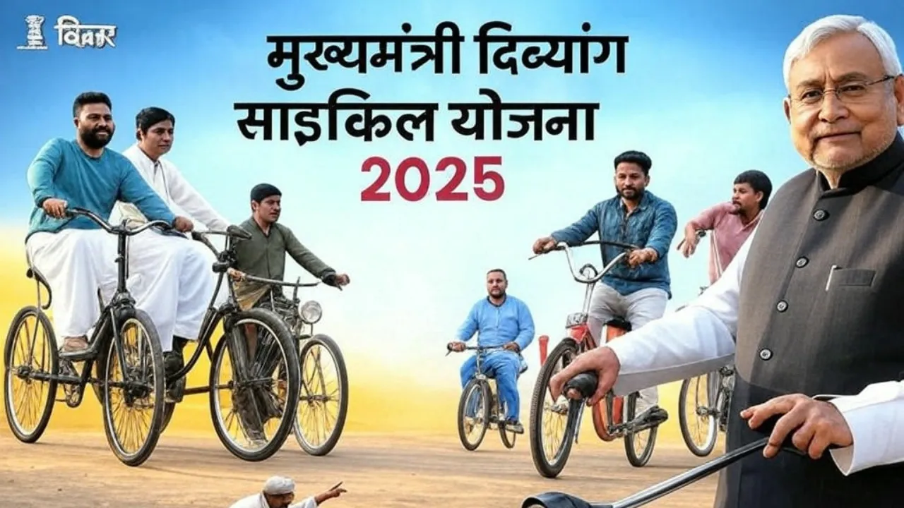Bihar Free Electric Cycle Yojana 2025 IN Hindi
