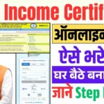 Bihar Income Certificate Online Apply