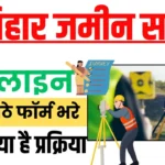 Bihar Jamin Survey Online Form 2025