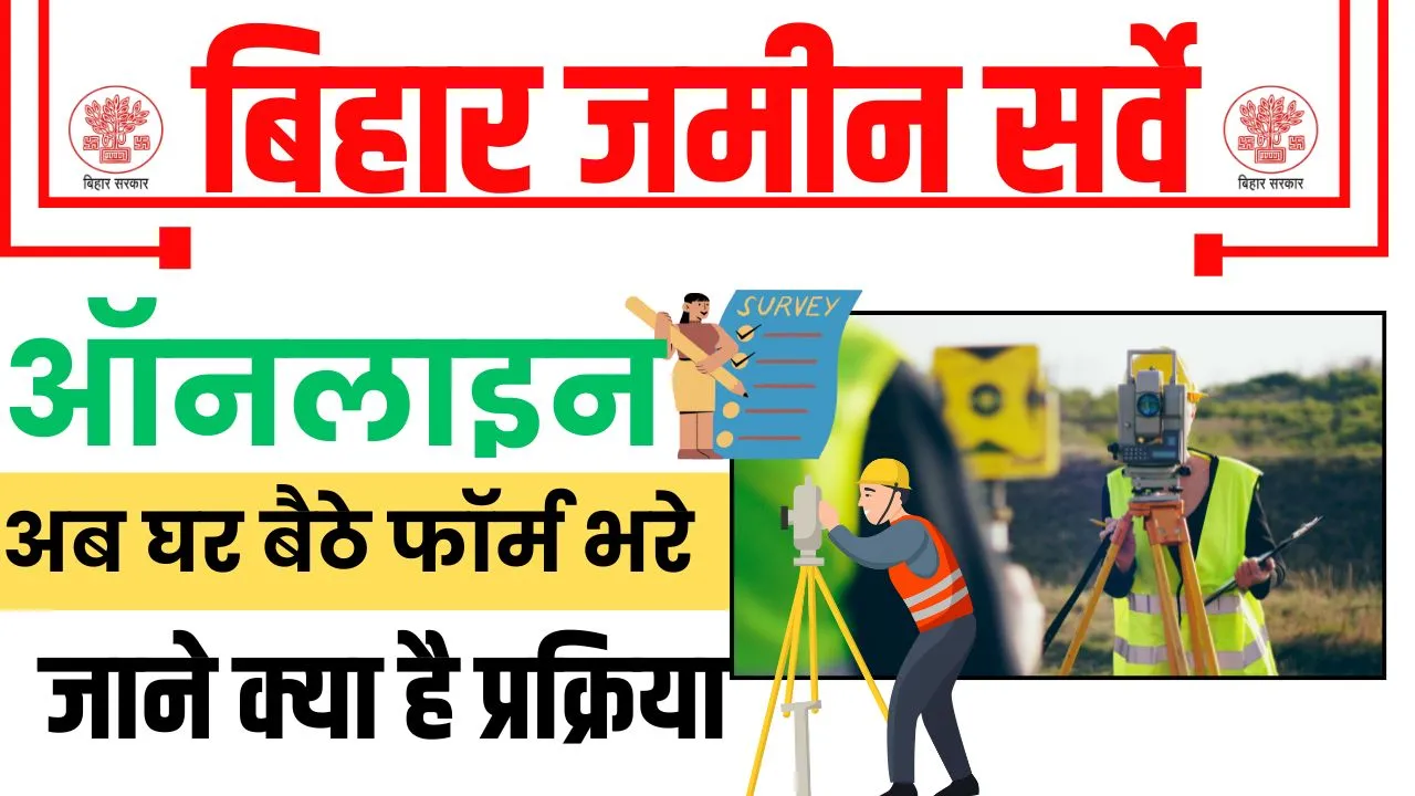 Bihar Jamin Survey Online Form 2025