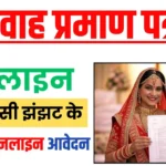 Bihar Marriage Certificate Online Apply 2025