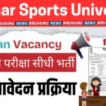 Bihar Sports University Librarian Vacancy 2025