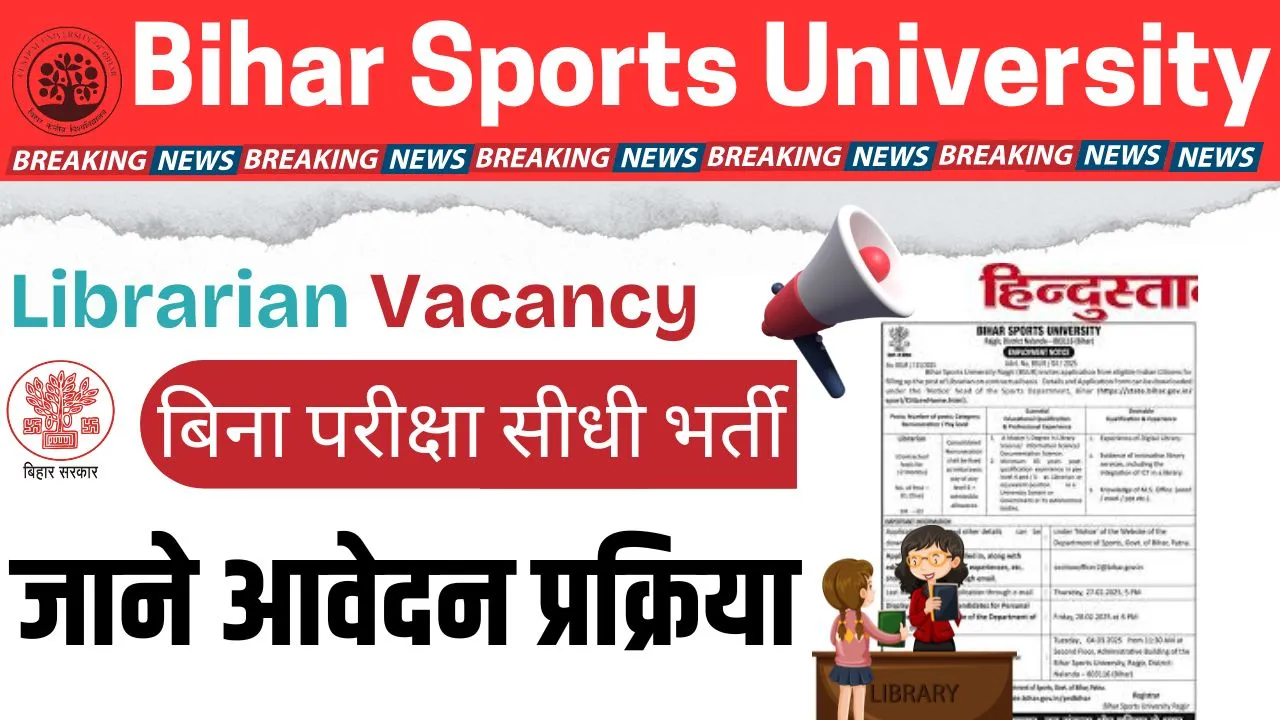 Bihar Sports University Librarian Vacancy 2025