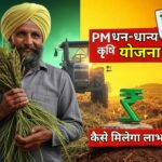 Budget 2025 For Farmer Pm dhan-dhaany krshi yojana