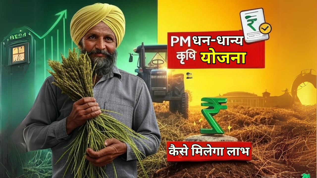 Budget 2025 For Farmer Pm dhan-dhaany krshi yojana