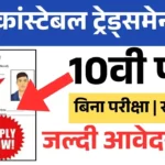 CISF Constable Tradesmen Recruitment 2025
