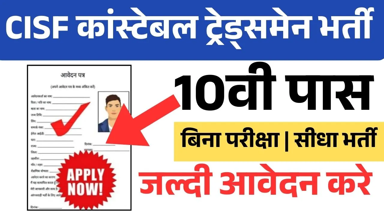 CISF Constable Tradesmen Recruitment 2025