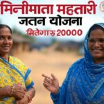 Chhattisgarh Mahatari Jatan Yojana मिनीमाता महतारी जतन योजना 2025