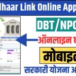 DBT Aadhaar Link Online Apply 2025