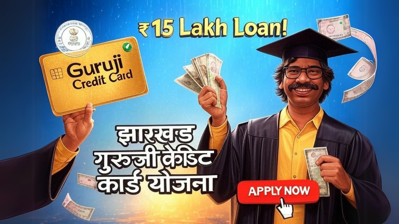 Jharkhand Guruji Credit Card Yojana 2025